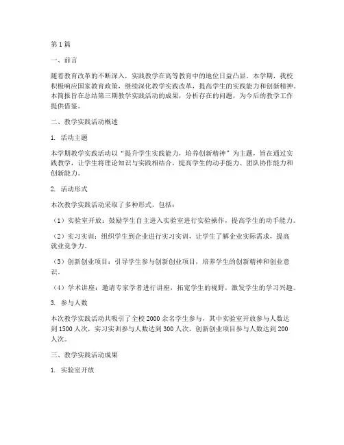 第三期教学实践简报(3篇)