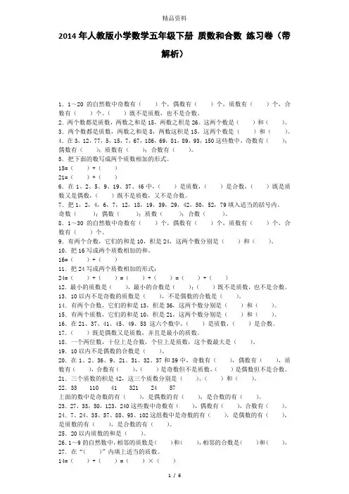 五年级下数学一课一练-质数和合数-人教版.docx