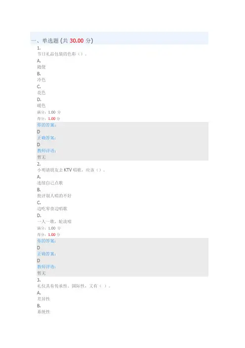 深圳大学优课uooc-礼行天下模拟考试1