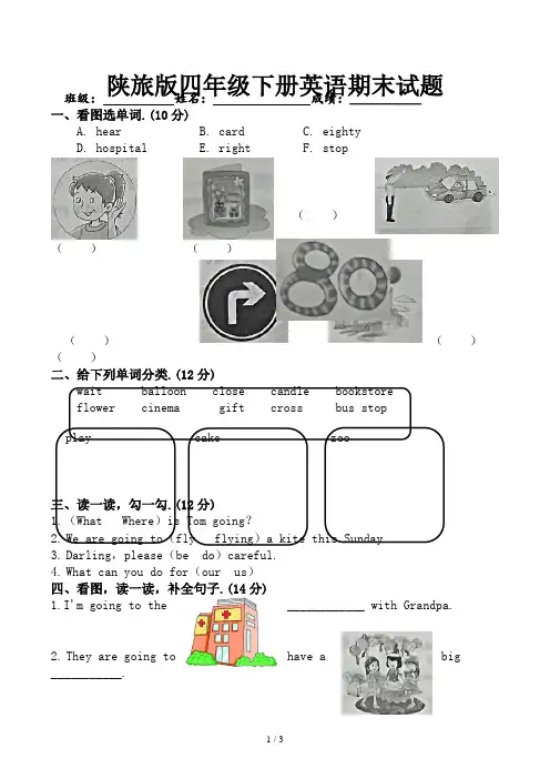 陕旅版四年级下册英语期末试题