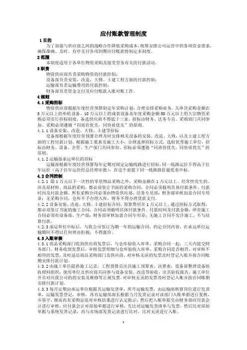 公司应付账款管理制度