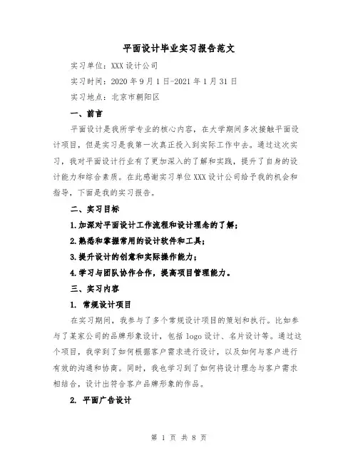平面设计毕业实习报告范文(三篇)