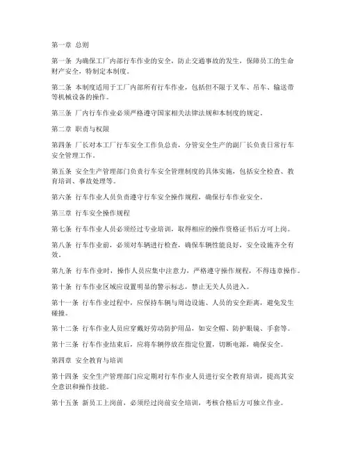 工厂行车安全管理制度范本