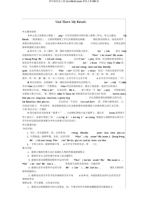 四年级英语上册Unit3Myfriends教案人教PEP版