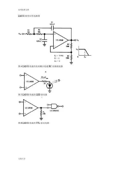 LM358重要应用电路图