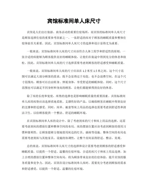 宾馆标准间单人床尺寸