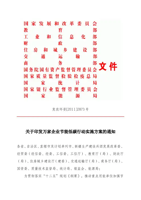 万家企业节能低碳行动实施方案的通知