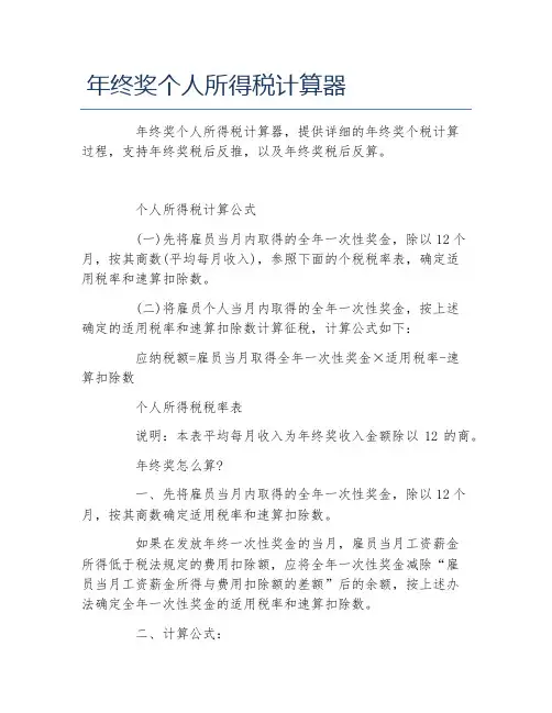 办税指南年终奖个人所得税计算器