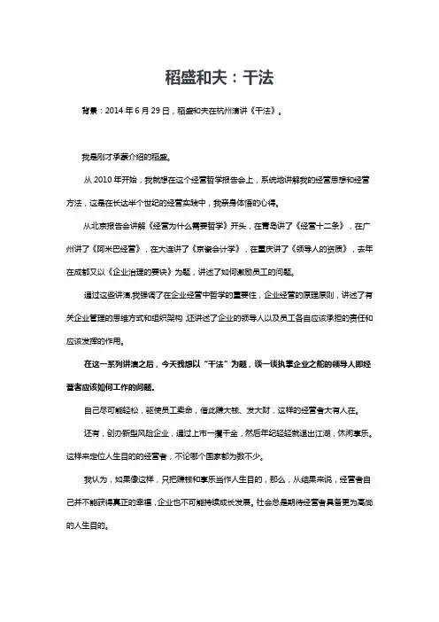 稻盛和夫：干法
