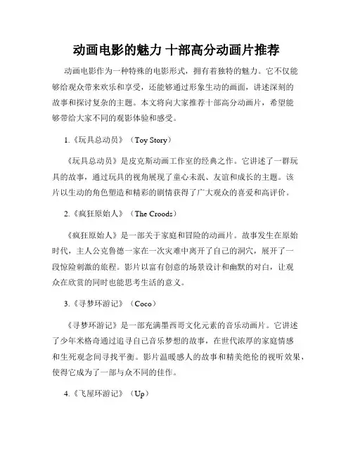 动画电影的魅力 十部高分动画片推荐