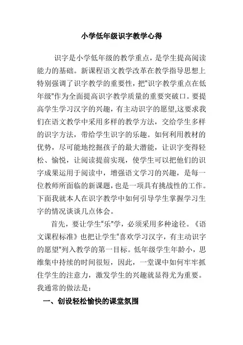 小学低年级识字教学心得