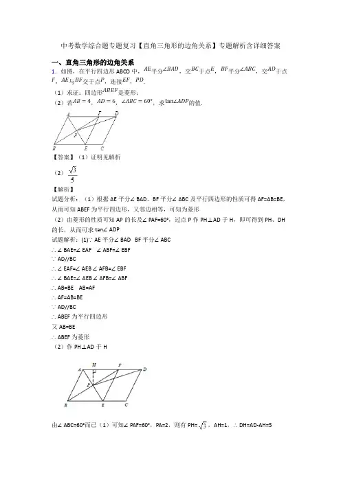 中考数学综合题专题复习【直角三角形的边角关系】专题解析含详细答案