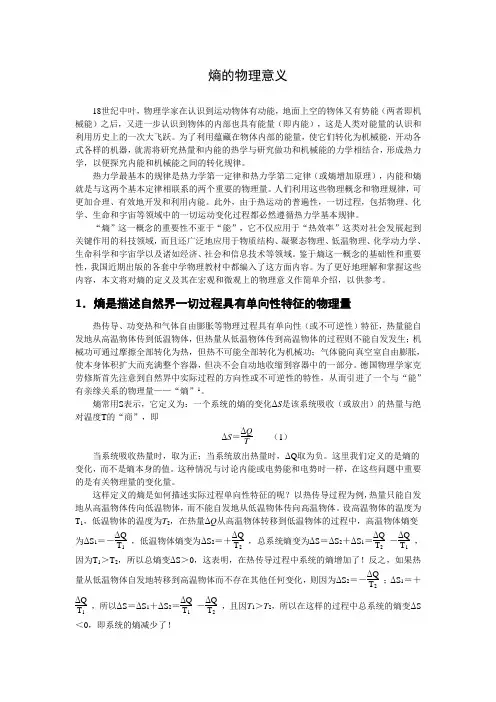 熵的物理意义