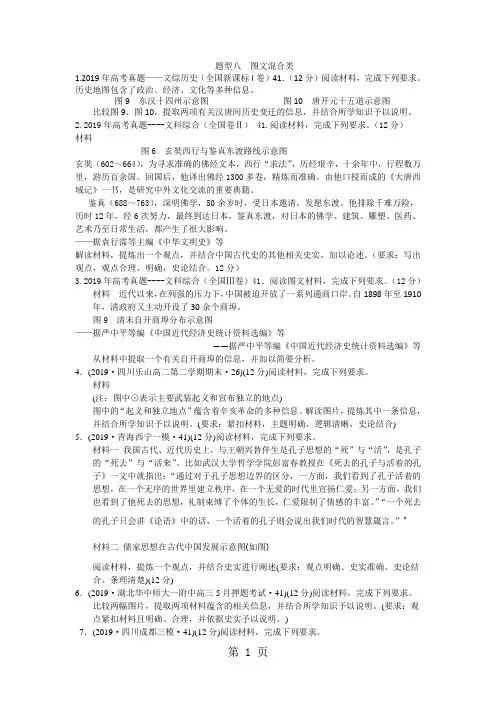 2019届高考历史一轮复习第三部分：专项三题型八图文混合类语文.doc