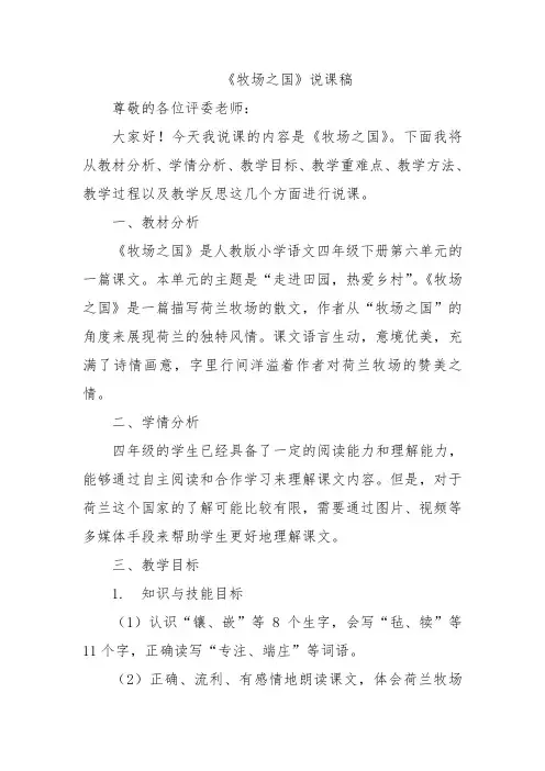 《牧场之国》说课稿 2