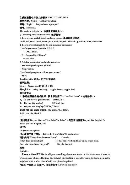 仁爱版教材七年级上册教案UNIT_3TOPIC_ONE