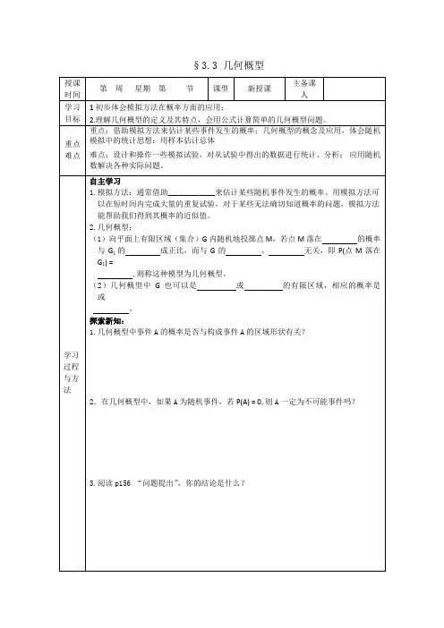 人教A版高中数学必修三新课标几何概型导学案