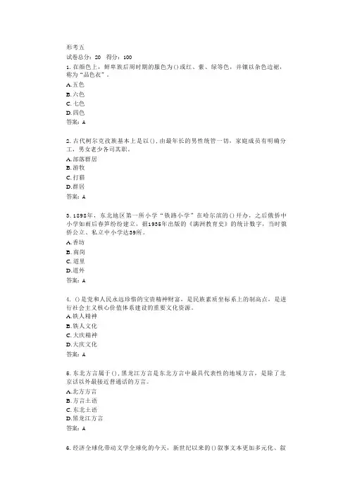 黑龙江开放大学《地域文化》形考五答卷