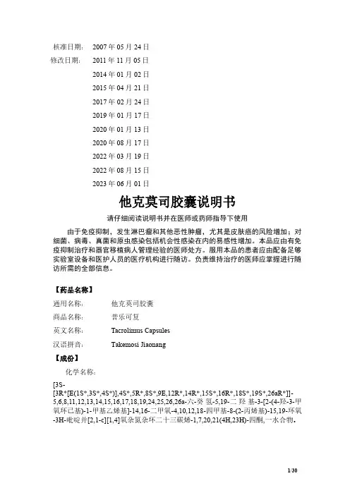 普乐可复（Tacrolimus Capsules）说明书