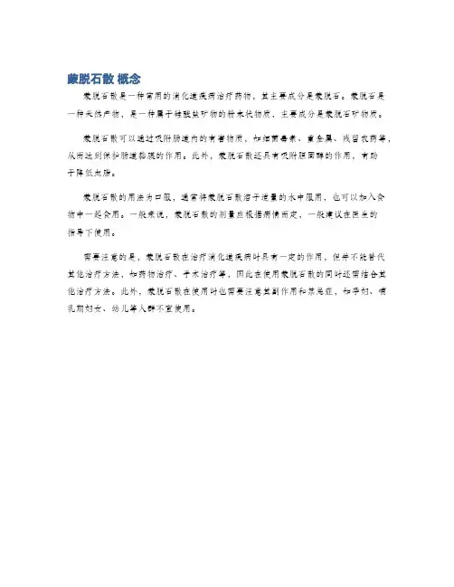 蒙脱石散 概念