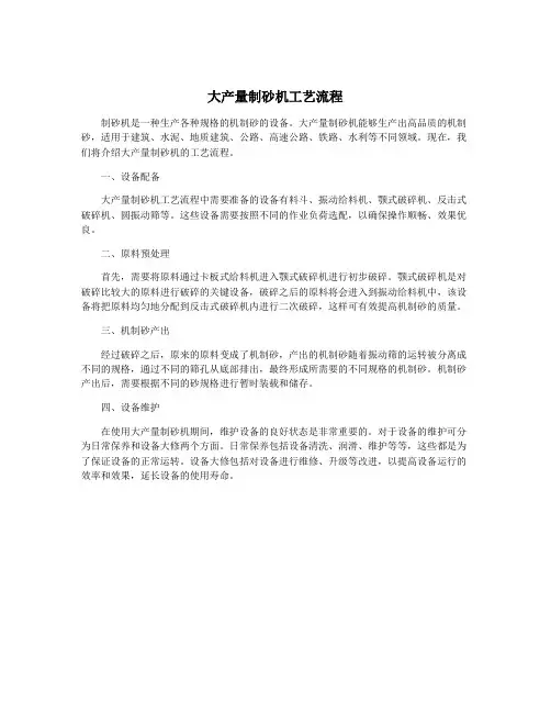 大产量制砂机工艺流程