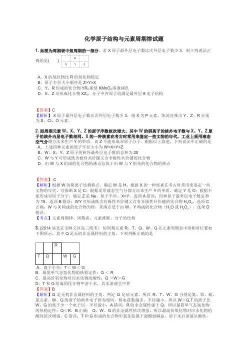 化学原子结构与元素周期律试题
