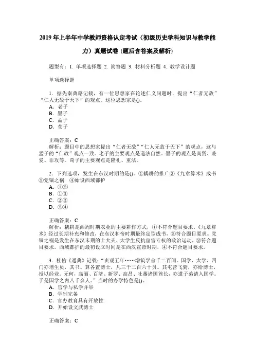 2019年上半年中学教师资格认定考试(初级历史学科知识与教学能力
