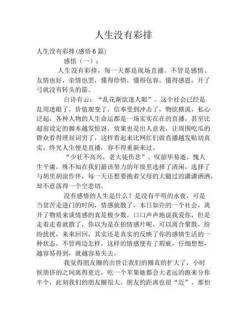 人生没有彩排