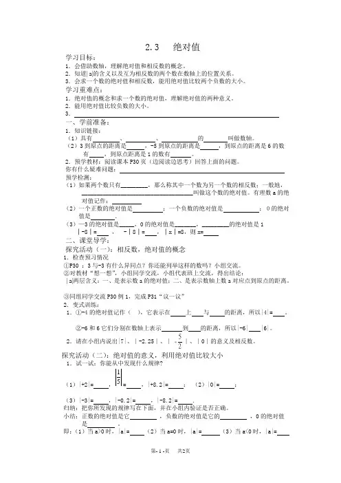 数学七年级上册.绝对值