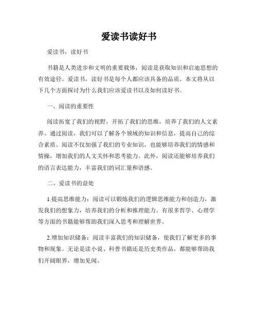 爱读书读好书