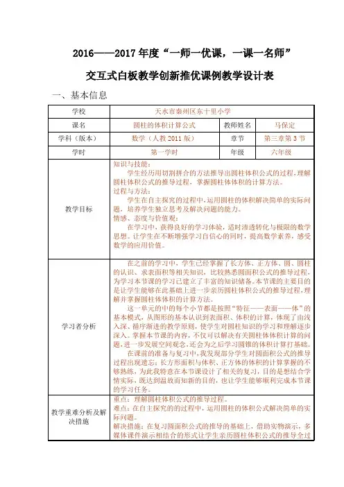 人教版数学六年级下册圆柱的体积计算公式