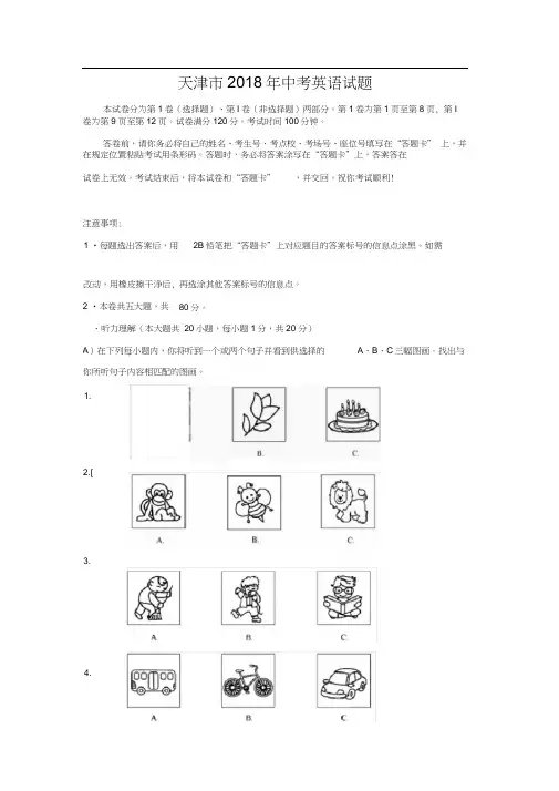 2018年天津市中考英语试卷及答案(word版)
