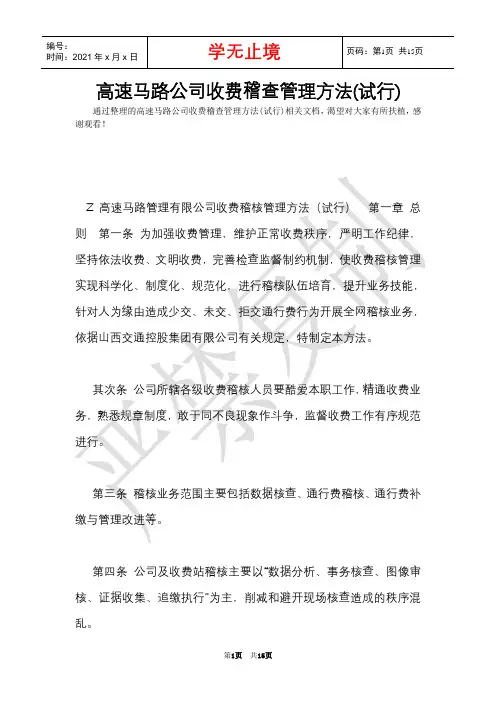 高速公路公司收费稽查管理办法(试行)(Word最新版)