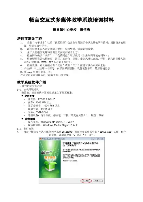 畅言教学系统图解教程