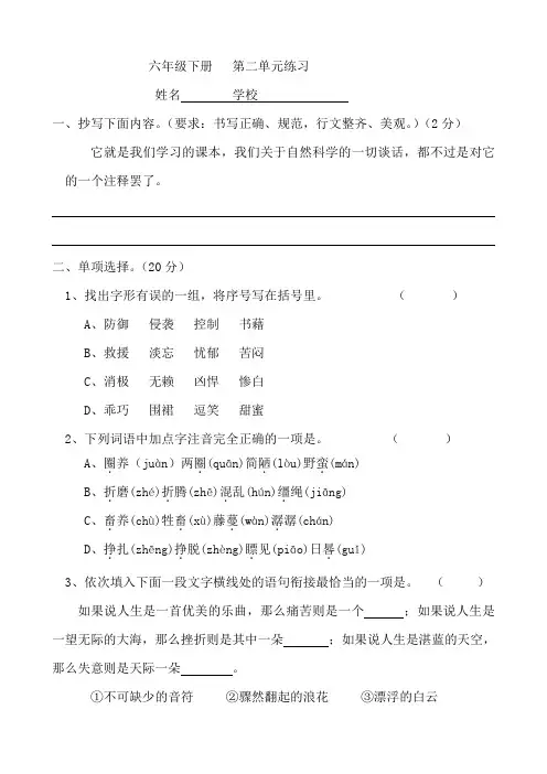 部编版六年级语文下册 第二单元练习+答案