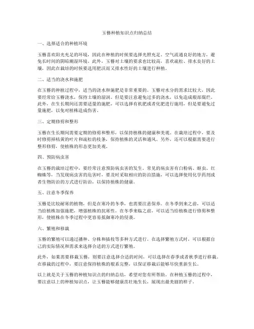 玉簪种植知识点归纳总结