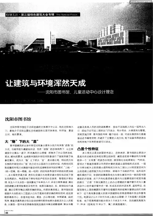 让建筑与环境浑然天成——沈阳市图书馆、儿童活动中心设计理念