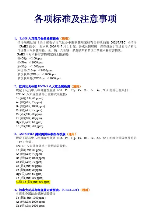 各项标准(简短篇)