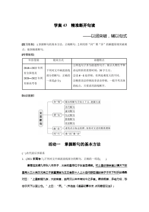 2024届高考一轮复习语文学案(新高考人教版)：文言文阅读-精准断开句读——以词突破辅以句式