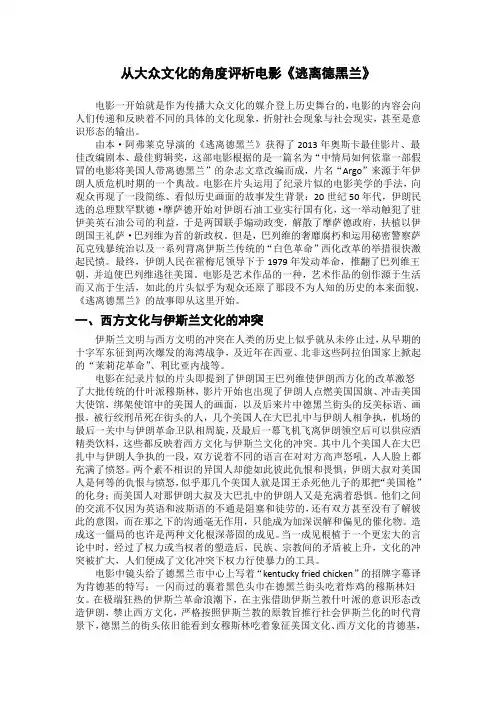 影评逃离德黑兰