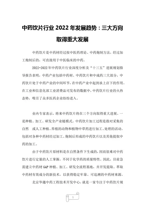 2022年中药饮片行业2022年发展趋势：三大方向取得重大发展