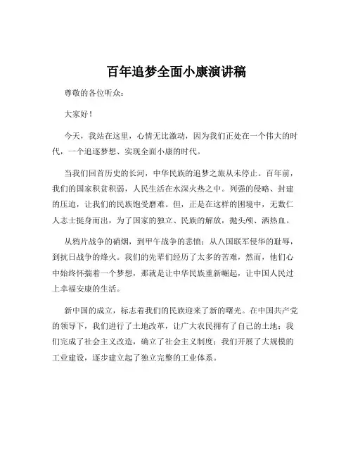 百年追梦全面小康演讲稿