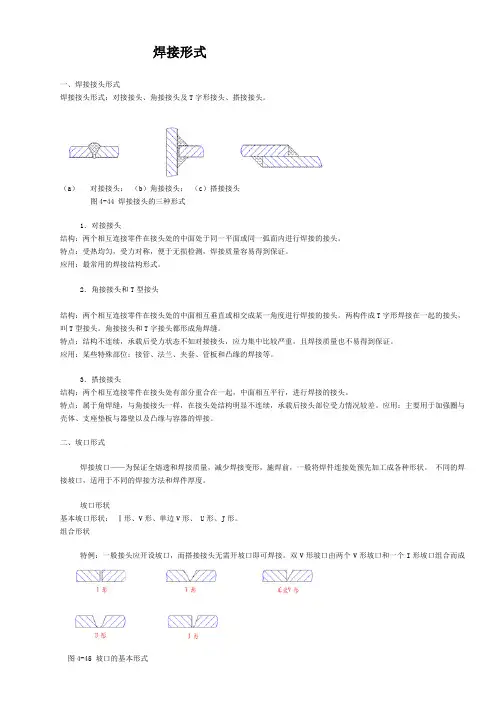 焊接形式