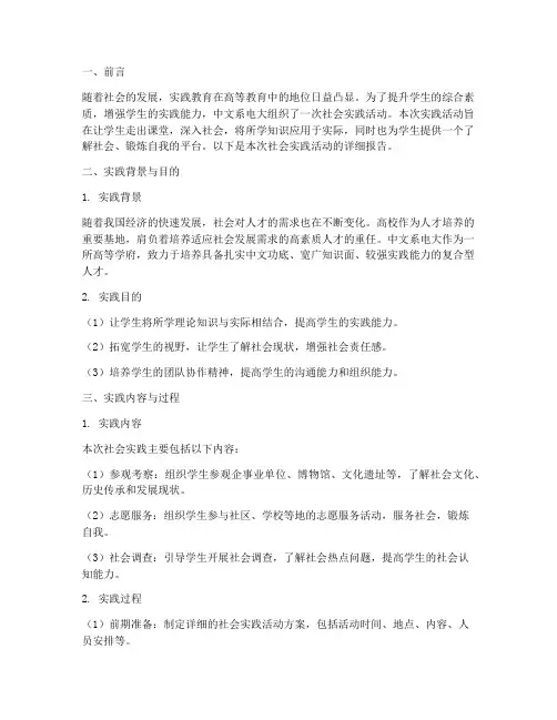 中文系电大社会实践报告