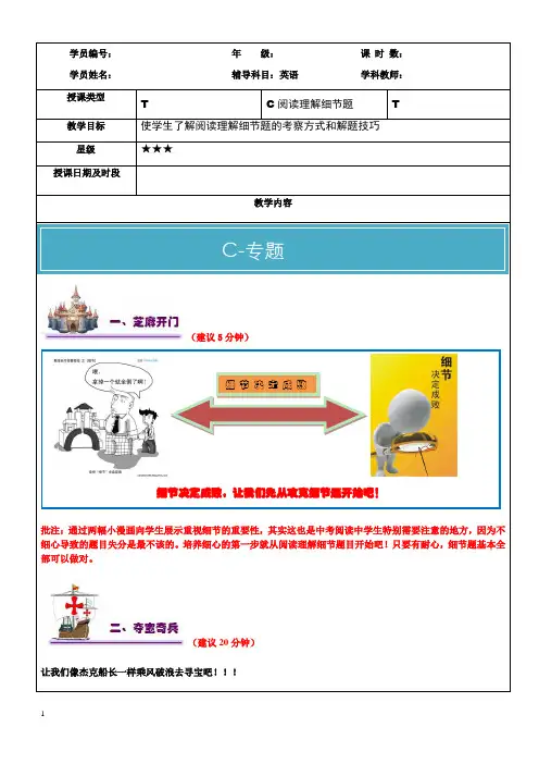 初三中考英语阅读理解专题之细节题讲义教案(含练习答案)
