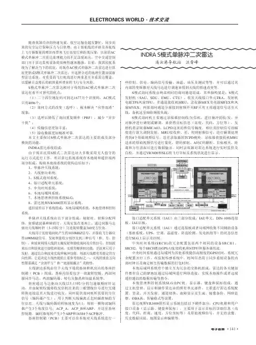 indra s模式单脉冲二次雷达