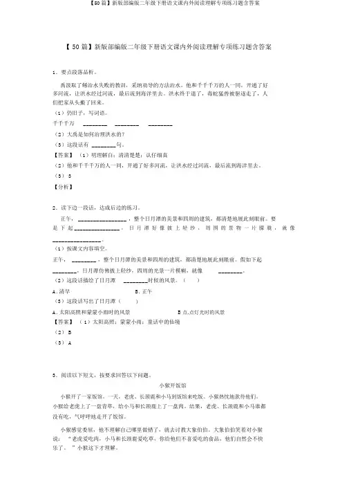 【50篇】新版部编版二年级下册语文课内外阅读理解专项练习题含答案