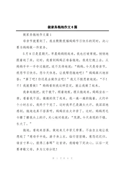 做家务拖地作文6篇