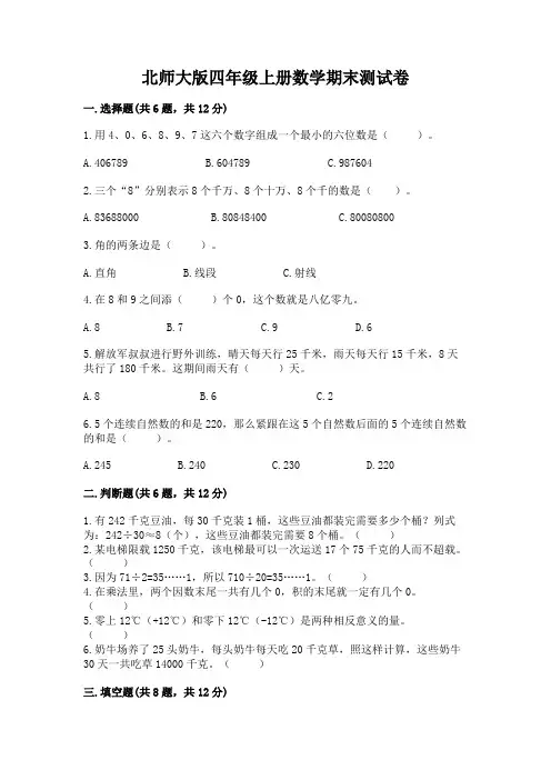 北师大版四年级上册数学期末测试卷附参考答案(综合卷)