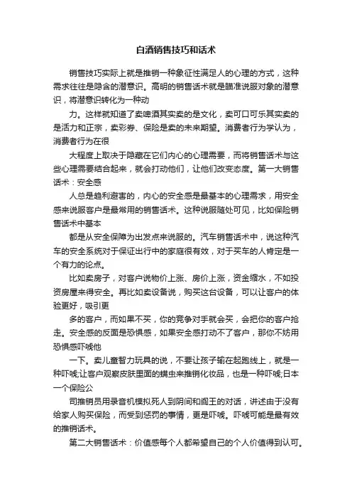 白酒销售技巧和话术